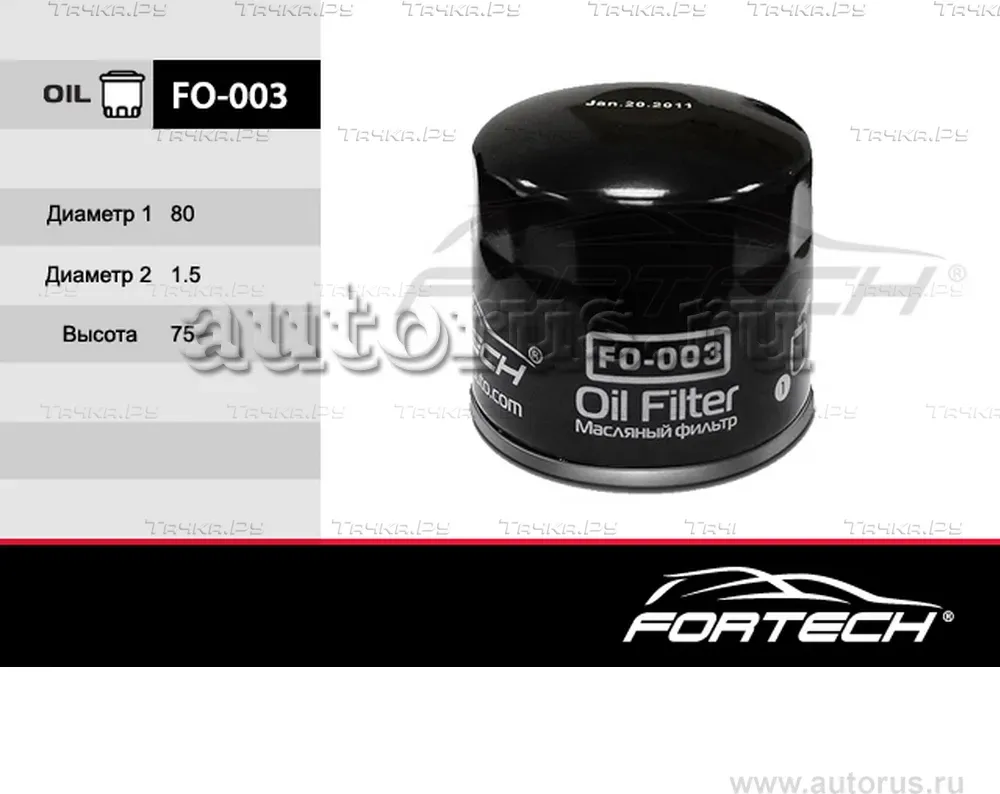 Фильтр масляный HYUNDAI/KIA FORTECH FO-003 Fortech. Артикул FO-003