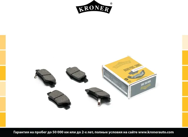 Колодки тормозные (Kroner) Kroner. Артикул K002036