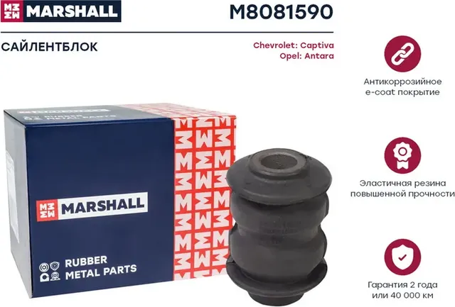 Сайлентблок рычага подвески (Marshall). Артикул M8081590