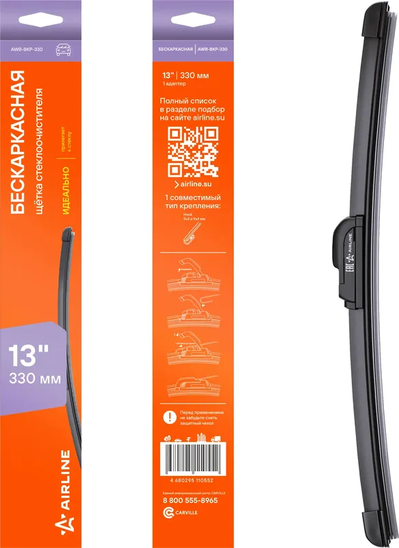 Щетка стеклоочистителя бескаркас 330мм (13) 1 адаптер (hook 9x3) (AWB-BKP-330) (Airline). Артикул awb-bkp-330