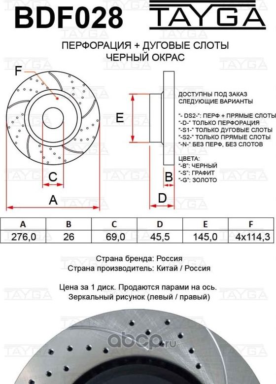 Диск перфорированный, слотированный, вентилируемый (Tayga). Артикул BDF028