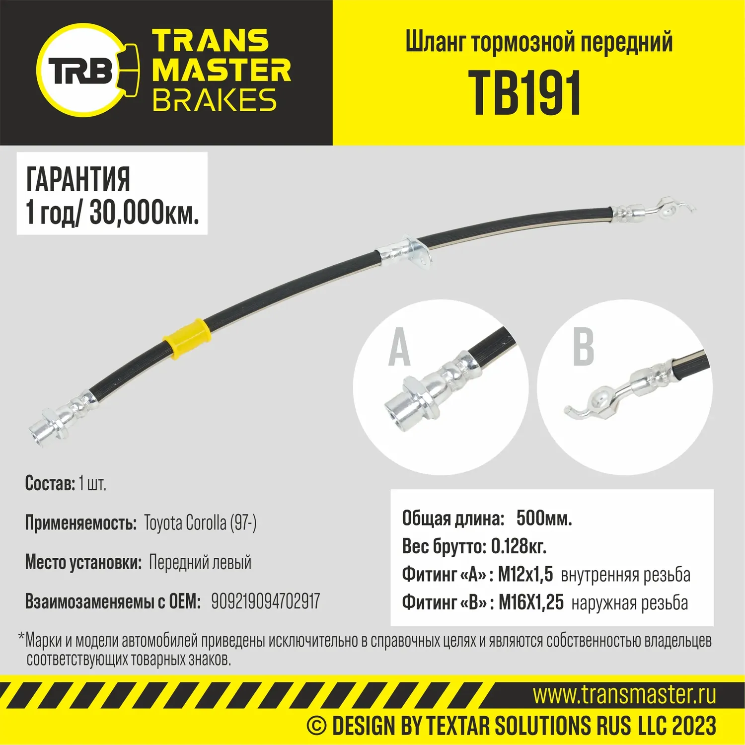 Transmaster Шланг тормозной передний левый для а/м Toyota Corolla (97-)  9094702917. Артикул tb191