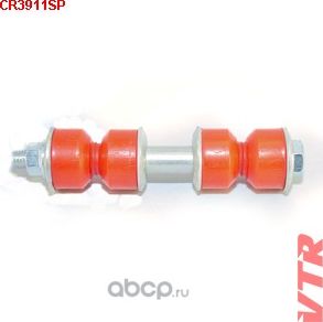 Тяга стабилизатора передней подвески (полиуретан) (VTR). Артикул CR3911SP