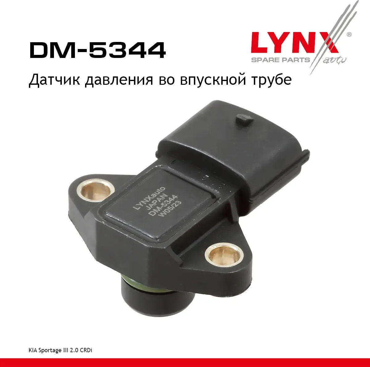 Датчик давления во впускной трубе (Lynxauto). Артикул DM5344