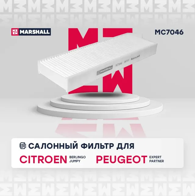 Фильтр салона (Marshall). Артикул MC7046