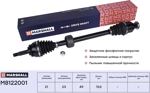 M8122001_привод в сборе правый без ABS!/ Renault Logan 04> / Renault Sandero 08 (Marshall). Артикул M8122001