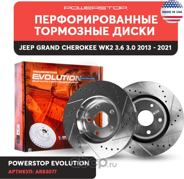 Задний тормозной диск Evolution с перфорацией и насечками, в покрытии GEOMET Pow (Powerstop). Артикул AR83077