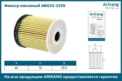 Фильтр масляный (Arirang). Артикул ARG322235