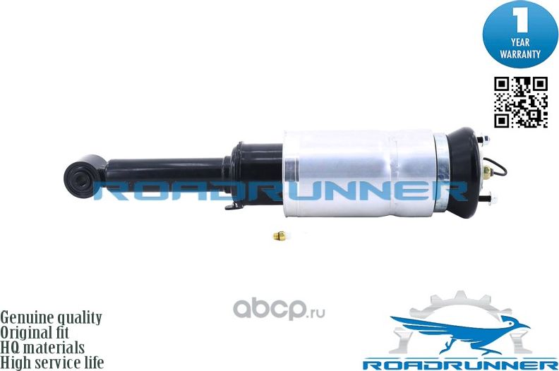 Амортизатор пневмоподвески (Roadrunner). Артикул RR41123AS