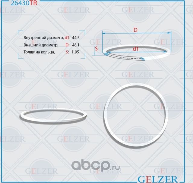 26430TR Тефлоновое кольцо 44.5x48.1x1.95 (Gelzer). Артикул 26430TR