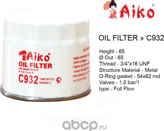 Фильтр масляный (Aiko). Артикул C932