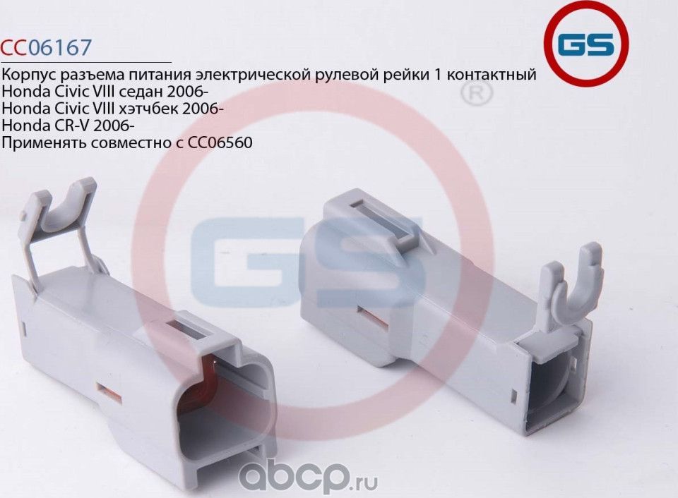 Корпус разъема питания электрической рулевой рейки 1 контактный Honda Civic VIII (GS). Артикул CC06167