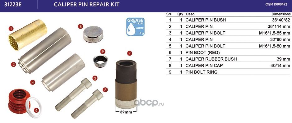 Ремонтный комплект суппорта направляющие+втулки+болты+уплотнения+пыльники+заглуш (Exovo). Артикул 31223E