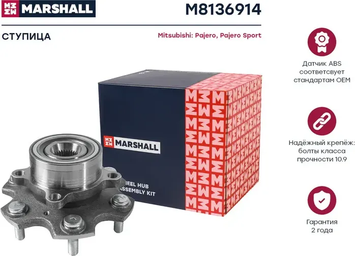 Ступица передн (Marshall) Marshall. Артикул M8136914
