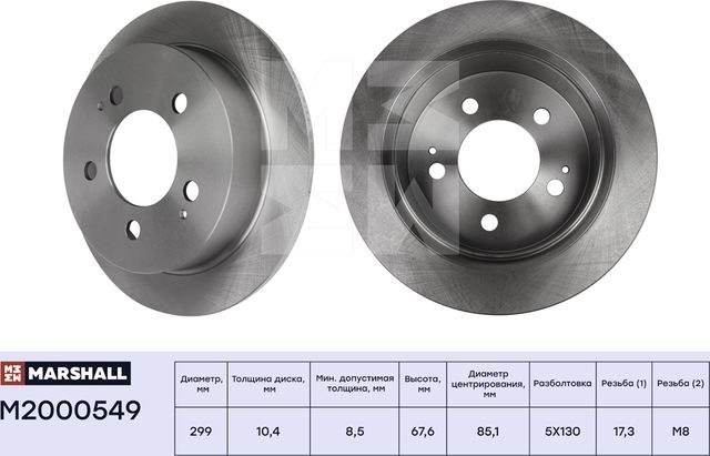 Диск тормозной SSANGYONG ACTYON/KYRON/REXTON II 06- задний (Marshall). Артикул M2000549