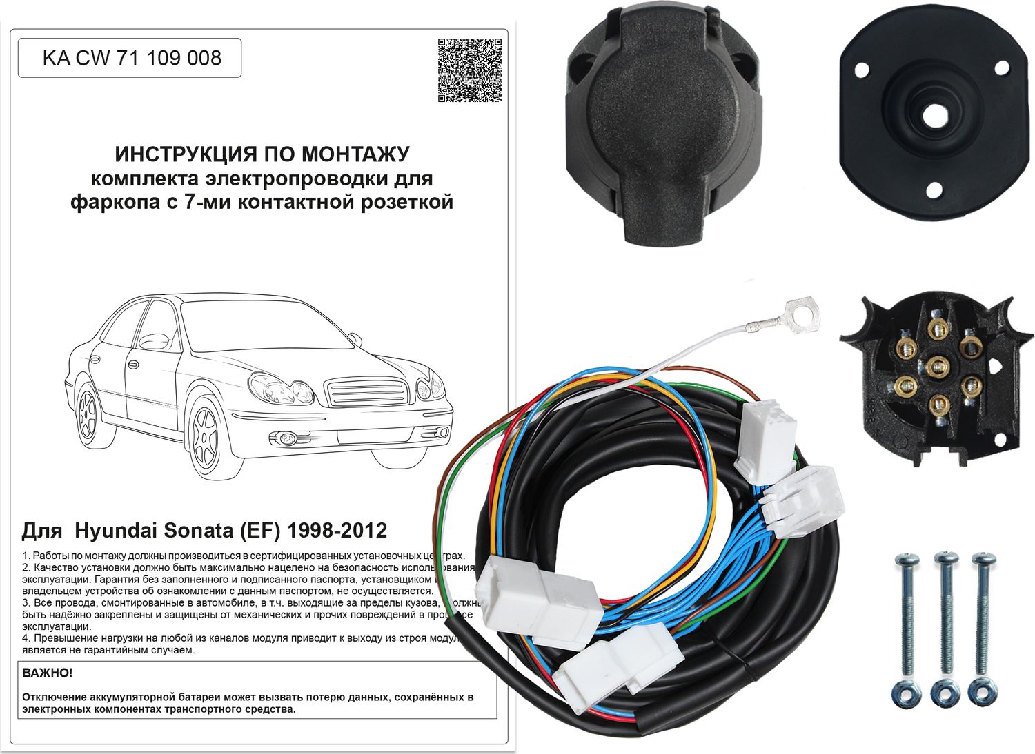 Штатная электрика фаркопа Концепт Авто 7-контактная для Hyundai Sonata IV 1998-2012. Артикул KA CW 71 109 008