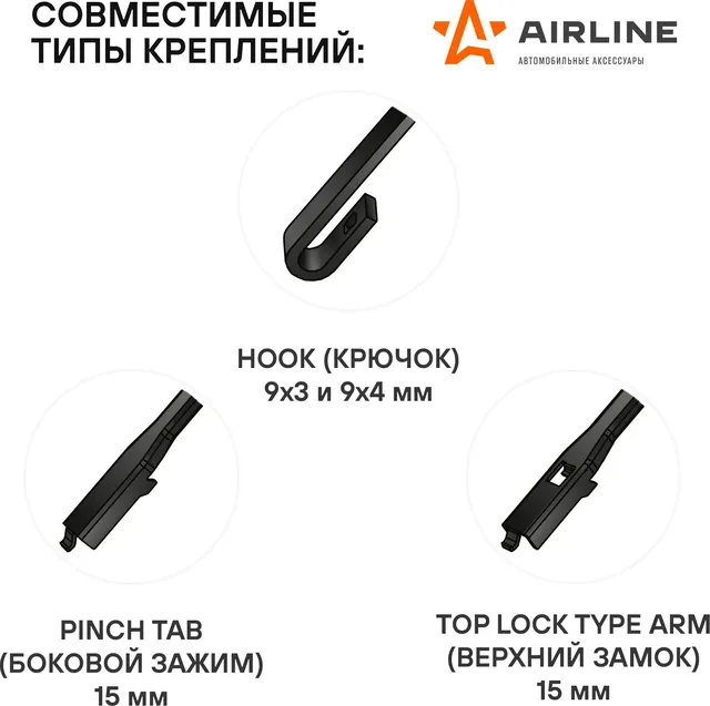 Щетки стеклоочистителя 550/530 мм (22/21) бескаркасные, 2 шт. 2 адаптера (Airline). Артикул AWBBK550530K
