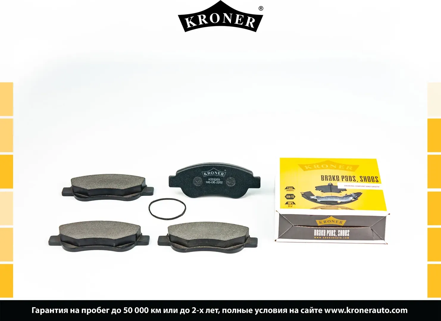 Колодки торм. (Kroner). Артикул K003203