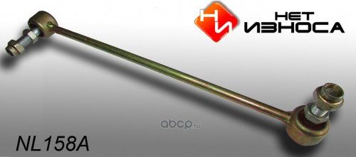 NL158А/СТОЙКА СТАБИЛИЗАТОРА (ЛИНК) ПОЛИУРЕТАНОВАЯ, УСИЛЕННАЯ, ЛЕВАЯ И ПРАВАЯ (НЕТ Износа). Артикул NL158A