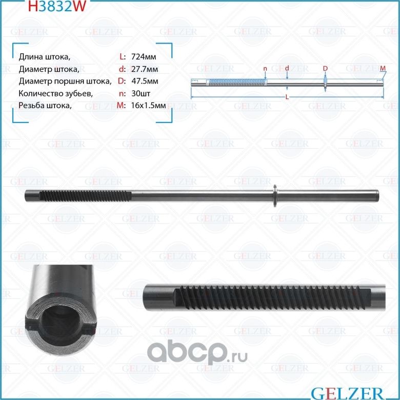 H3832W Шток рулевого механизма Hyundai Santa Fe (Gelzer). Артикул H3832W