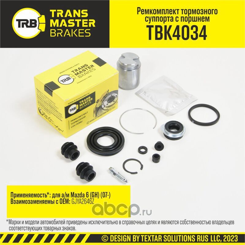 Ремкомплект тормозного суппорта с поршнем, MAZDA 6 GH 07-, задняя ось, d.35 мм (Transmaster). Артикул TBK4034