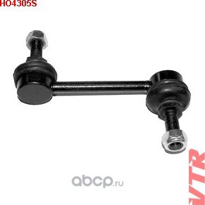 HO4305S ТЯГА СТАБИЛИЗАТОРА ЗАДНЕЙ ПОДВЕСКИ (VTR). Артикул HO4305S