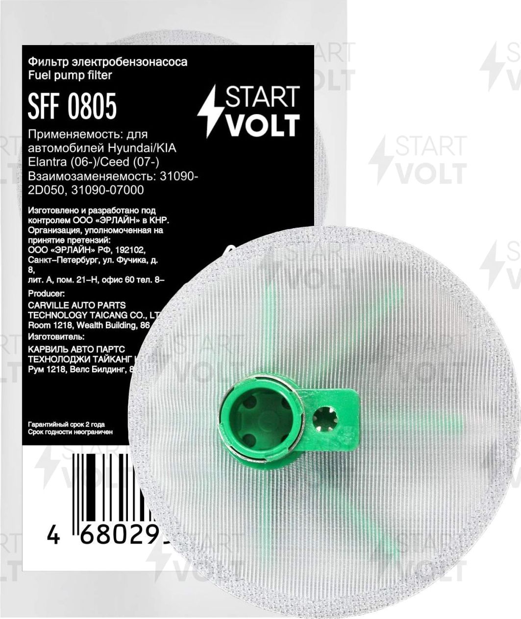 Сетка-фильтр грубой очистки бензонасоса StartVOLT. Артикул SFF 0805