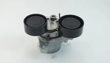 Натяжитель приводного ремня в сборе (Quattro Freni). Артикул qf31p00244