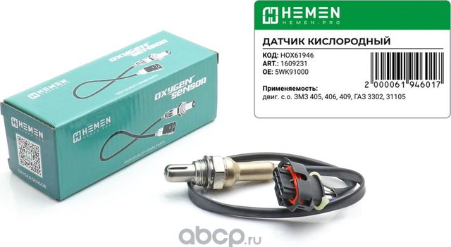 Датчик кислорода двиг. с.о. ЗМЗ 405, 406, 409, ГАЗ 3302, 31105, УАЗ () (Hemen). Артикул HOX61946