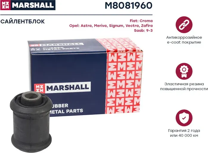 Сайлентблок рычага PEUGEOT 605 пер. (Marshall). Артикул M8081960