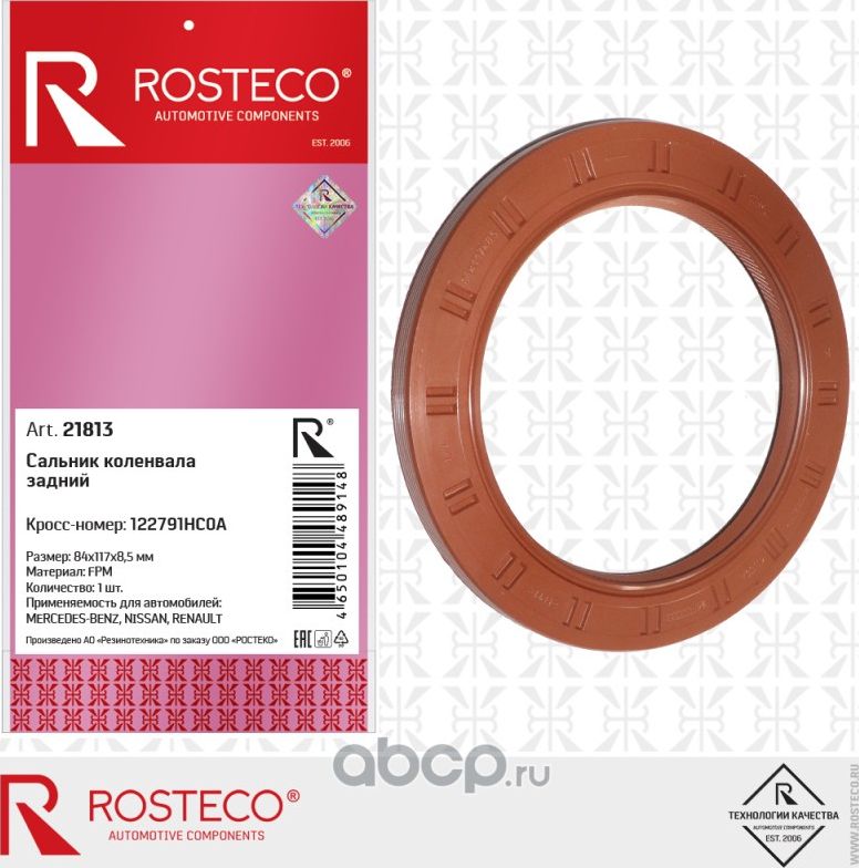 21813_Сальник 84x117x8.5 коленвала задний (дв.HR16DE, MR20DE, M4R, H5F), FPM (Rosteco). Артикул 21813