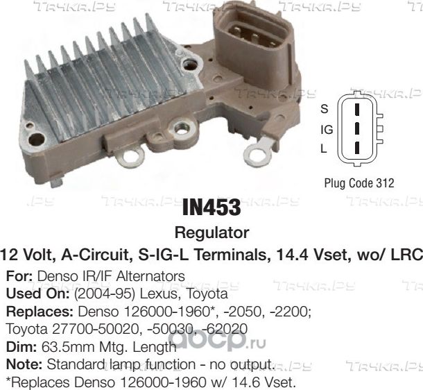IN453_реле-регулятор! Nippondenso 12V/ Toyota, Lexus (Transpo). Артикул IN453