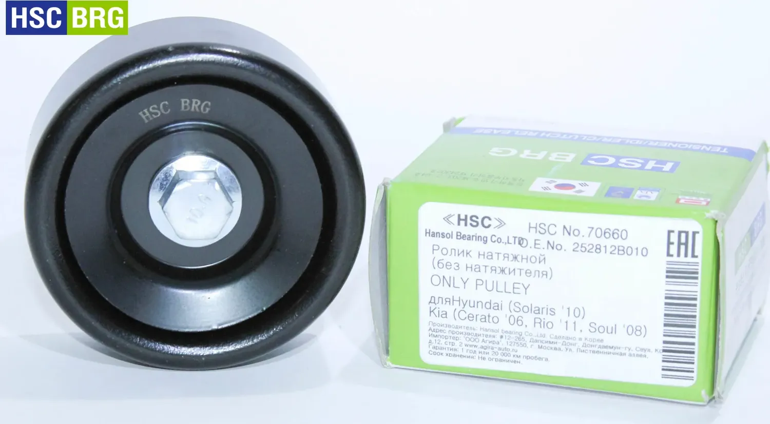 Ролик натяжной (без натяжителя) (Hscbrg). Артикул 70660