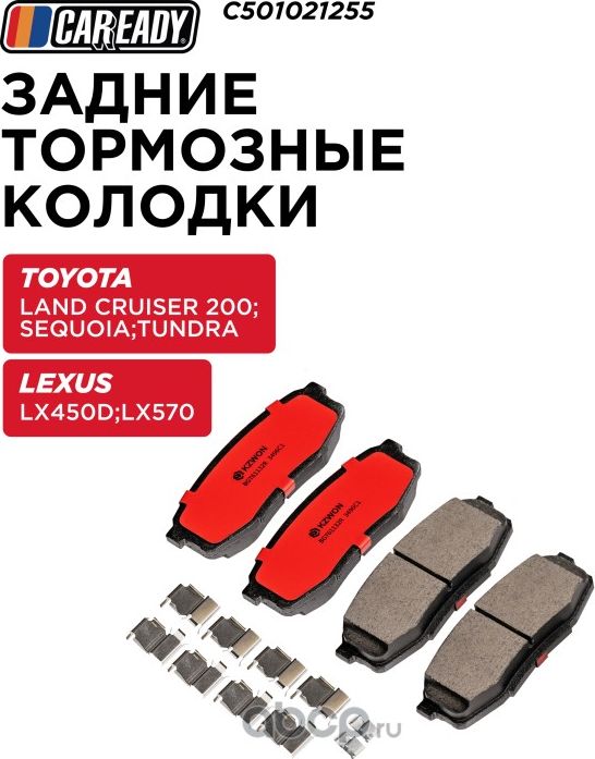 Колодки тормозные (Caready). Артикул C501021255