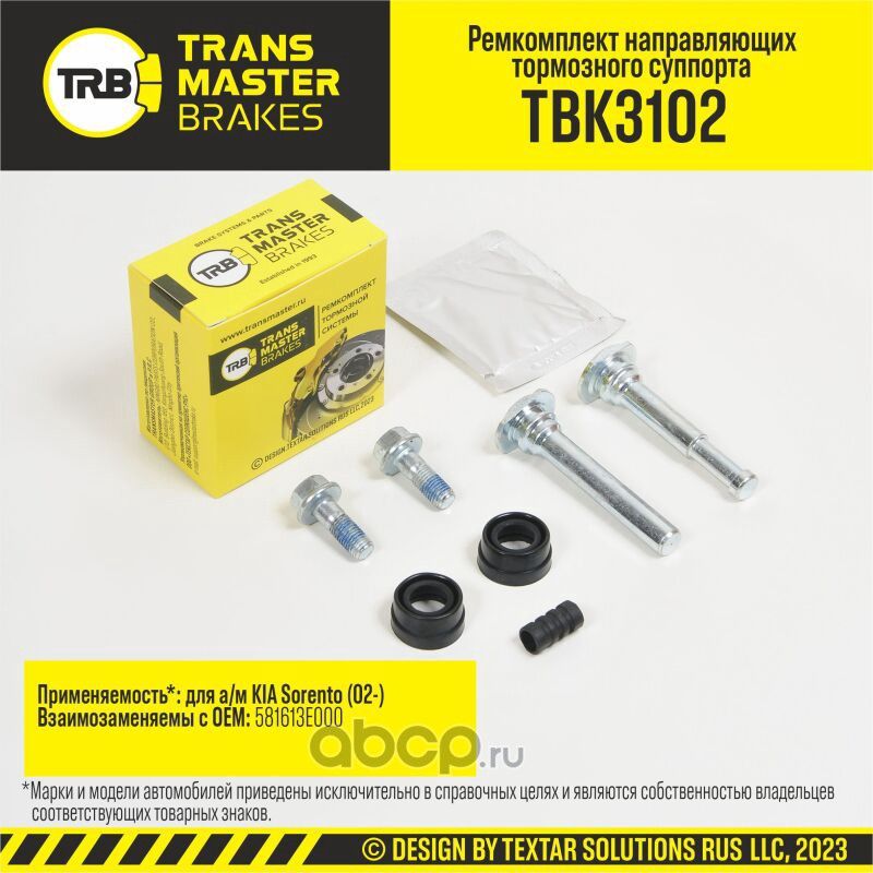 Ремкомплект направляющих тормозного суппорта, KIA SORENTO 02-, передняя ось, d.10 мм (Transmaster). Артикул TBK3102