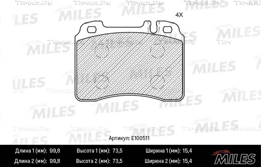Тормозные колодки Miles (Semi-Metallic). Артикул E100511