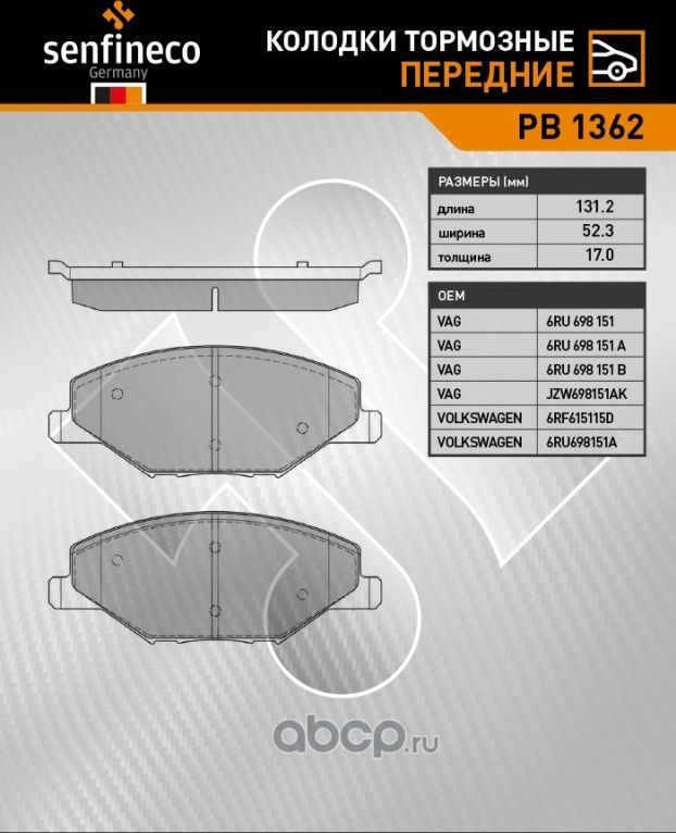 Колодки тормозные передние PB 1362 (Senfineco). Артикул PB1362