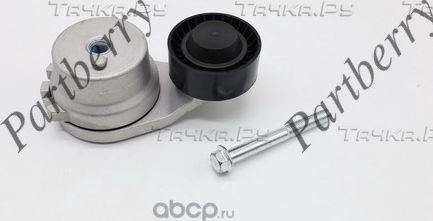 Роликнатяжитель ручейкового ремня Chery  S128111200 (Partberry). Артикул PB575112 