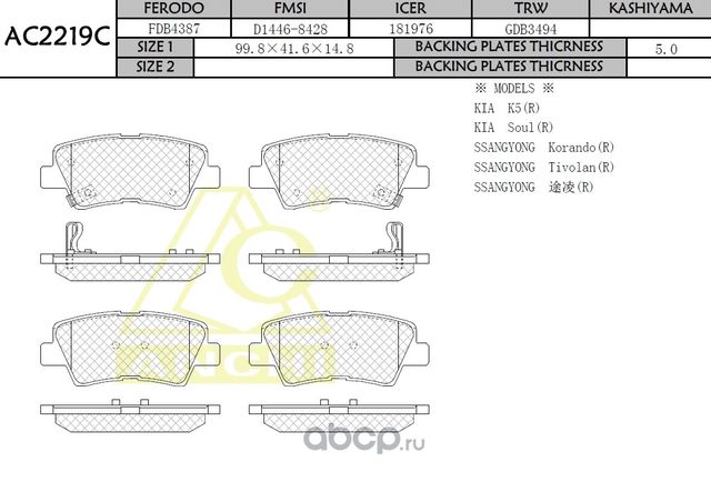 Тормозные колодки For HYUNDAI, KIA Rear (Anchi) Anchi. Артикул AC2219C