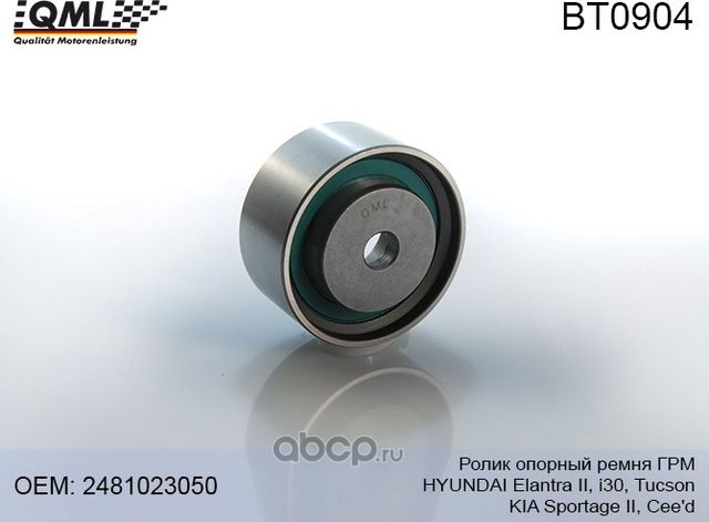 BT0904 Ролик опорный ремня ГРМ HYUNDAI Elantra II, i30,Tucson/KIA Sportage II,Ce (QML). Артикул BT0904
