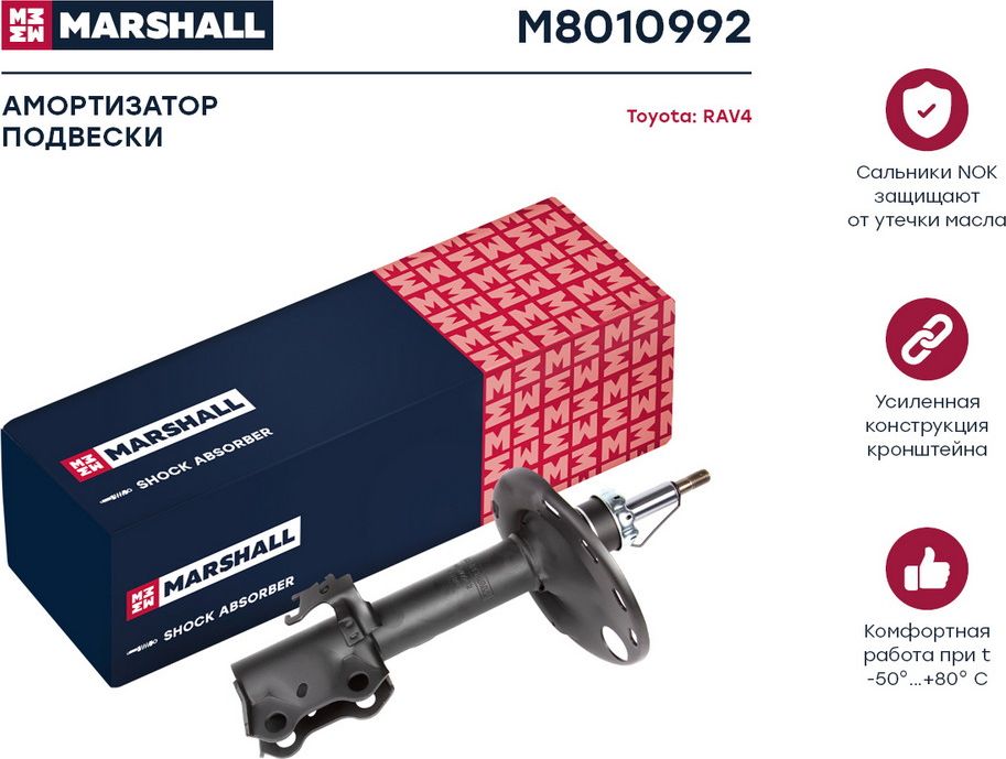 Амортизатор газ. передн. прав. Toyota RAV4 13- (M8010992) (Marshall). Артикул M8010992