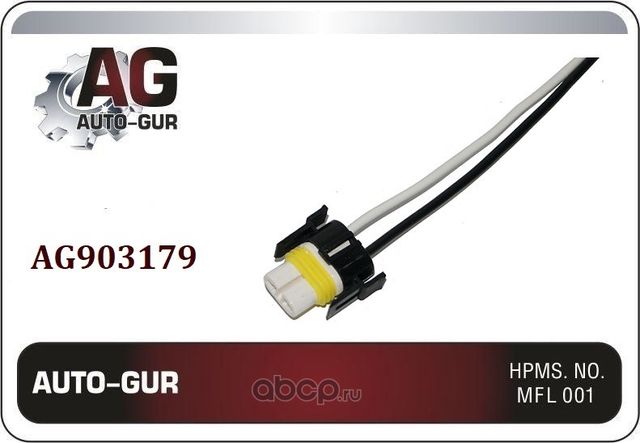 патрон лампы h8 h11 (Auto-GUR). Артикул AG903179