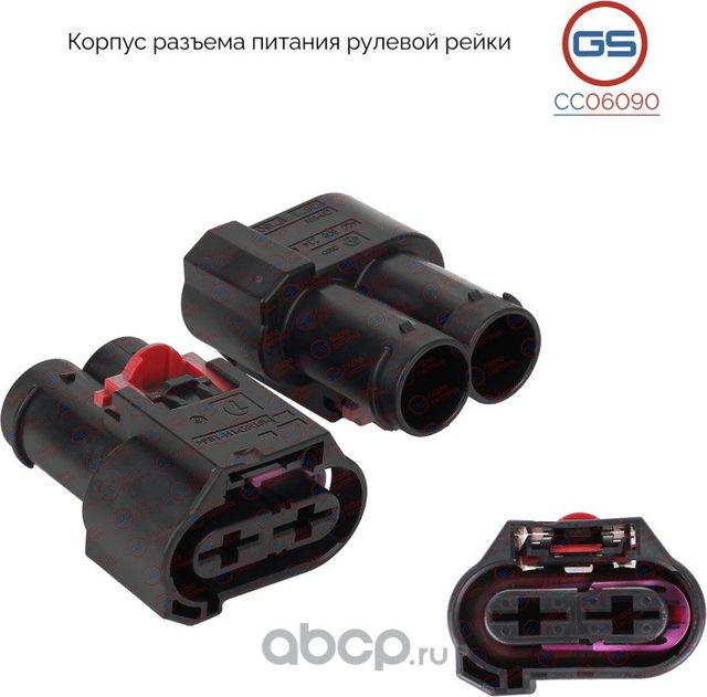 Корпус разъема питания рулевой рейки AUDI A4 2013 (GS). Артикул CC06090