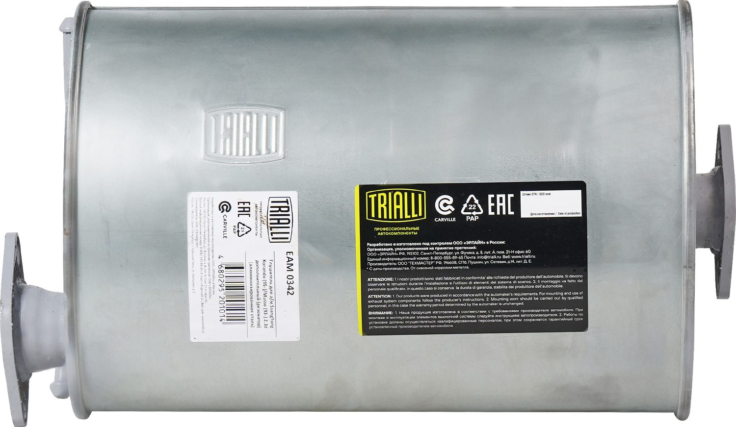 Глушитель (средняя часть) Trialli (алюминий / сталь). Артикул EAM 0342