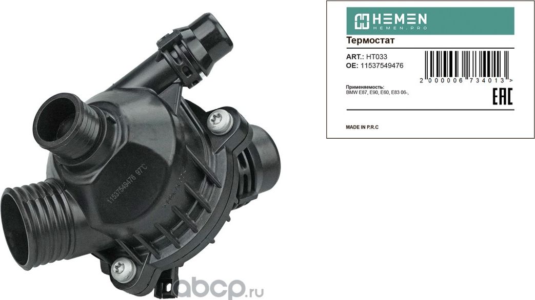 Термостат BMW E60, E83, E90 06- () (Hemen). Артикул HT033