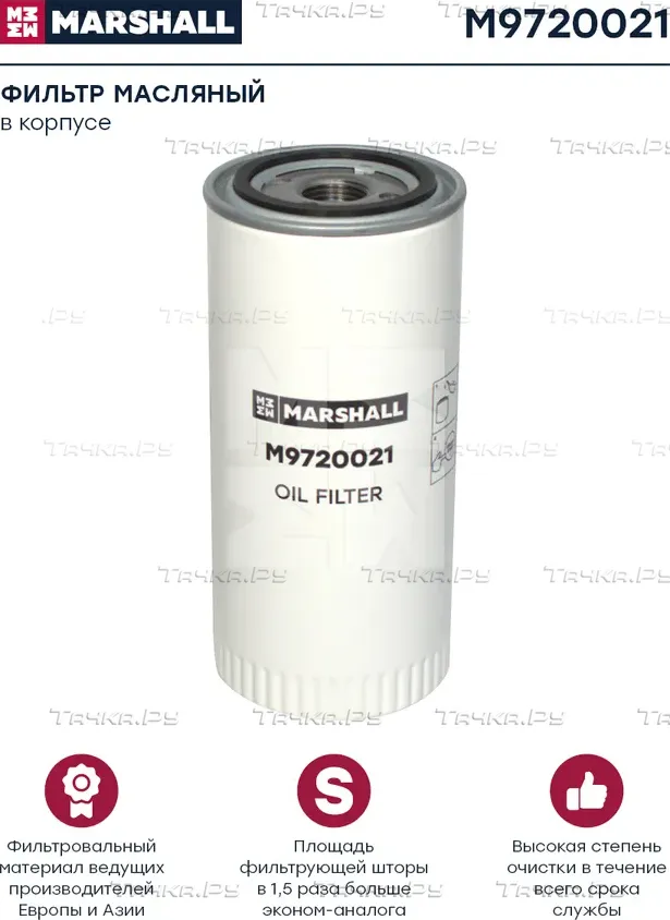 Фильтр масляный гидравлический IVECO, VOLVO (Marshall). Артикул M9720021