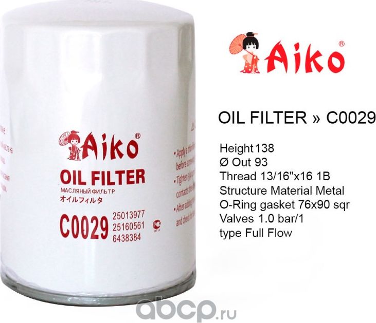 Фильтр масляный (Aiko). Артикул C0029