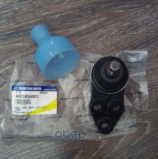 Шаровая опора SsangYong. Артикул 4451834001