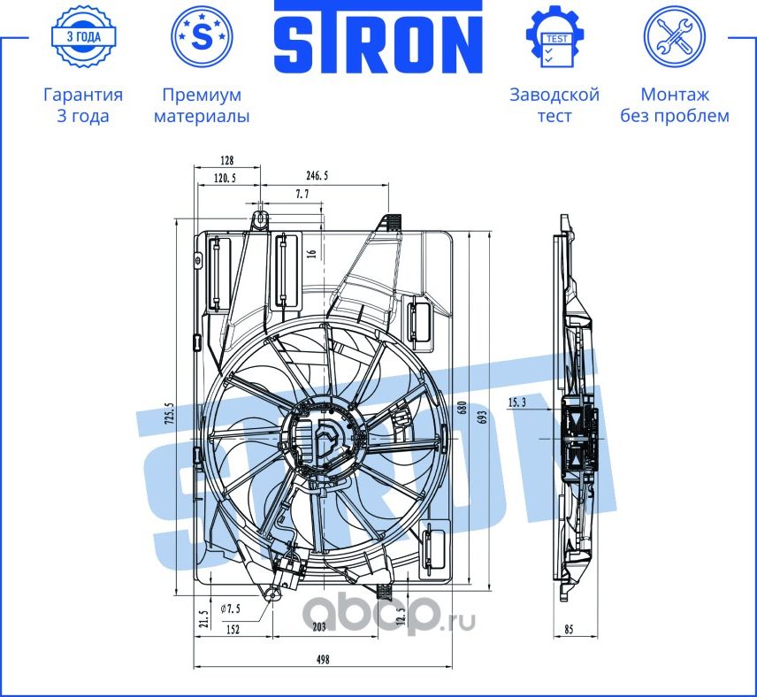 Вентилятор охлаждения двигателя (Stron) Stron. Артикул STEF058