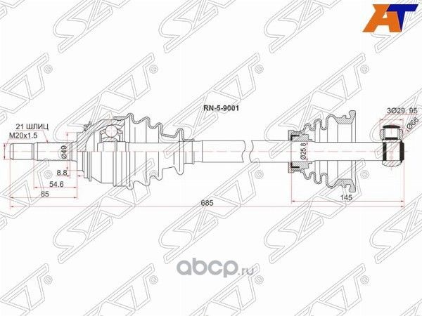 Привод в сборе FR RENAULT LOGAN МКПП LH 8 КЛАПАНО (SAT). Артикул RN59001